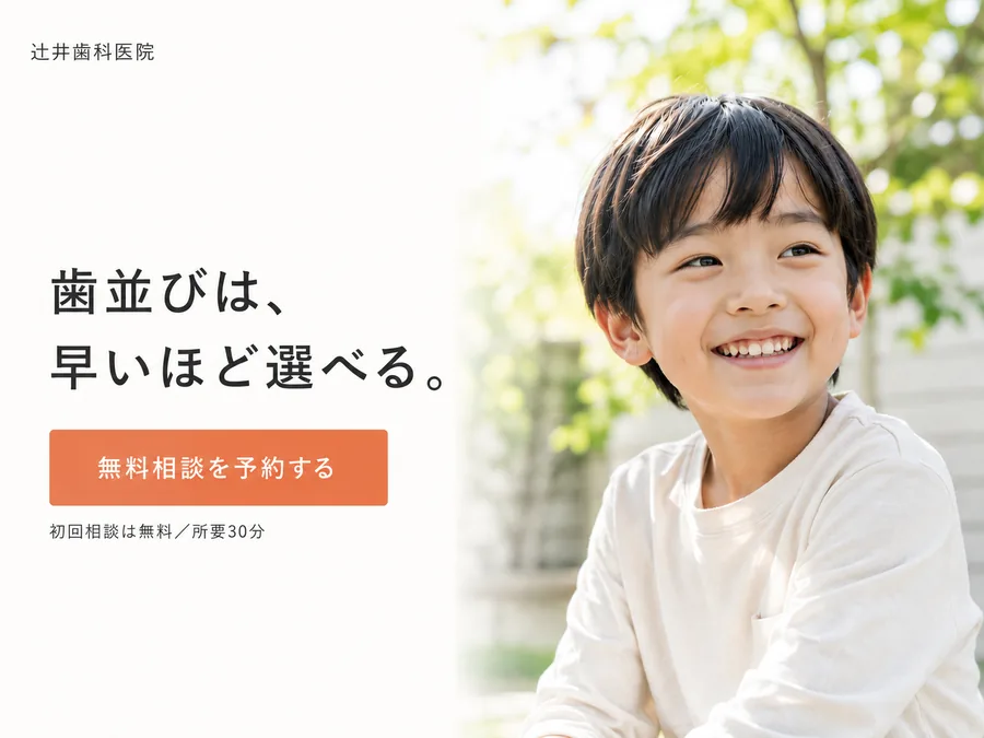 矯正のランディングページ例