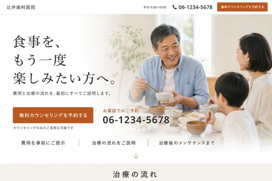 インプラント治療のランディングページ例