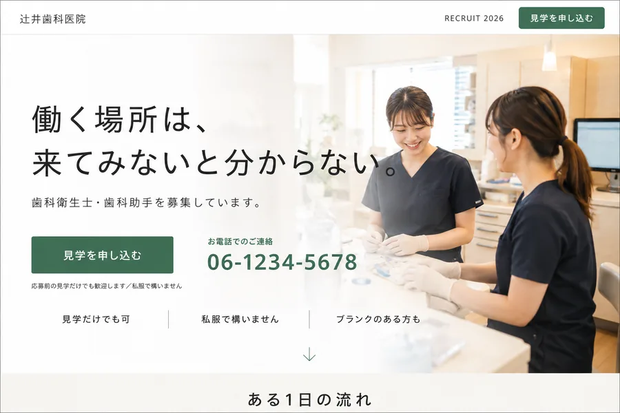 スタッフ求人のランディングページ例