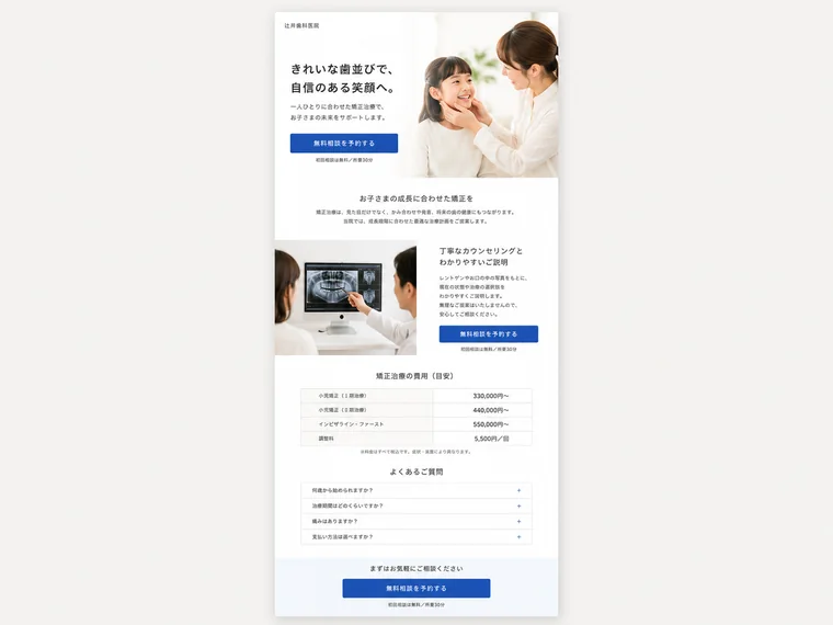 LPは1本の長い縦スクロールページ